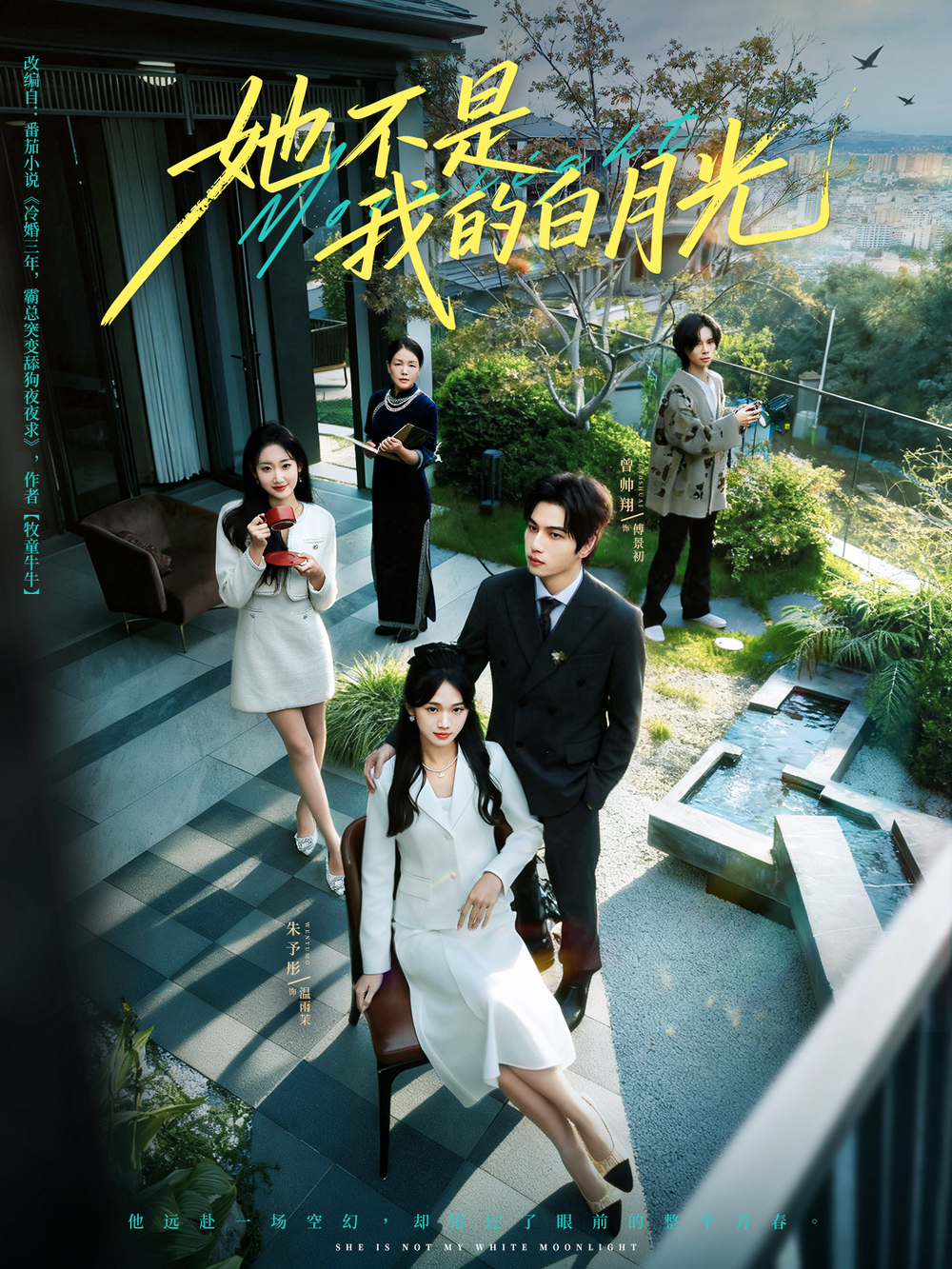 她不是我的白月光